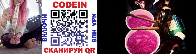 даркнет официальный сайт  Высоцк  мега онион  Codein Purple Drank  купить наркотик 